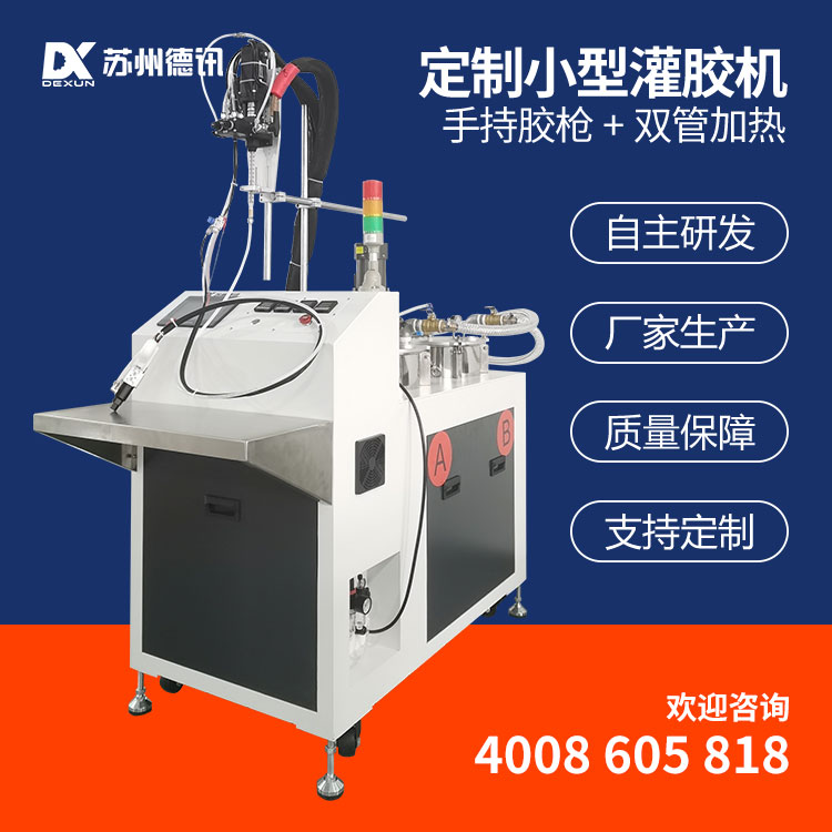 德讯定制小型灌胶机 双组份胶水胶桶加热管道加热 手持式胶枪涂胶