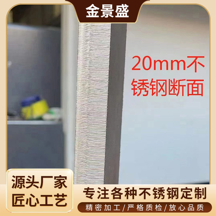 激光切割加工 工艺 金景盛 碳钢板厚板 厚壁钢件 精度高结实耐用