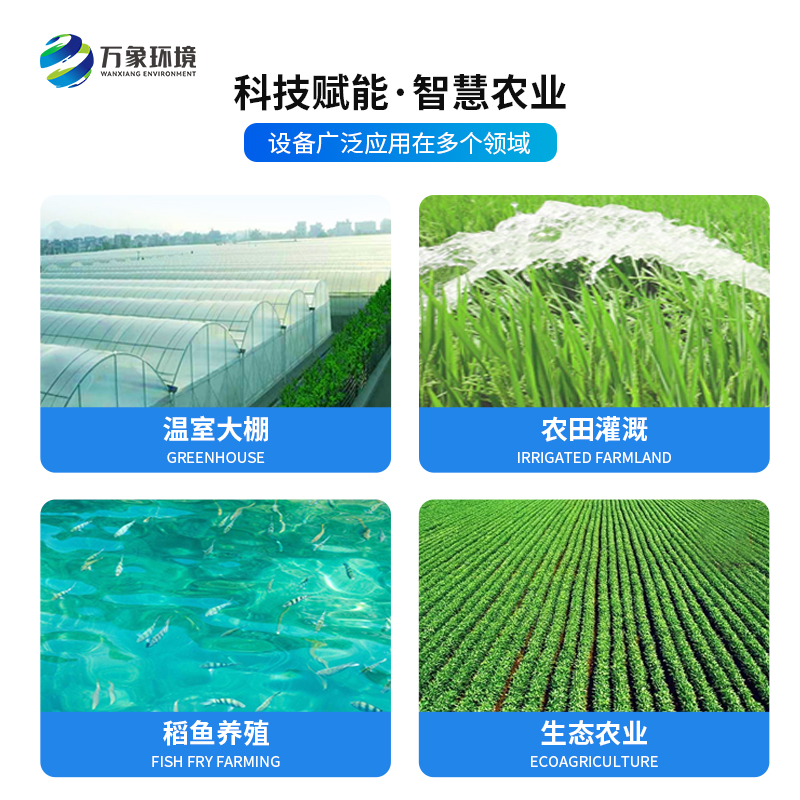 农业四情监测系统 WX-Q3    万象环境  厂家直销 质量保障