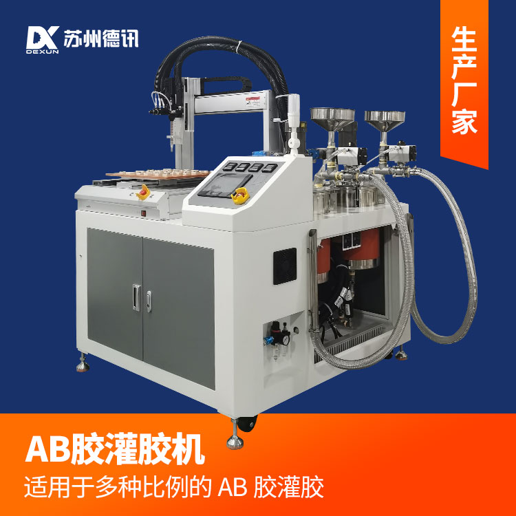 德讯AB胶平台灌胶机 双液双组份胶自动搅拌混合自动配比出胶精准