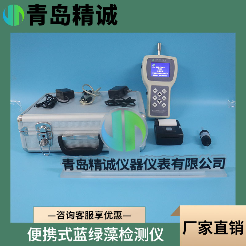 青岛精诚仪器尘埃粒子计数器 测试仪便携式检测仪空间洁净度检测手持式激光尘埃粒子计数器