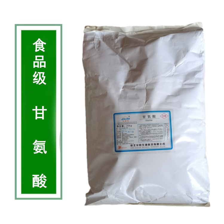 甘氨酸生产厂家 食品级氨基乙酸 调味品添加 CAS：56-40-6