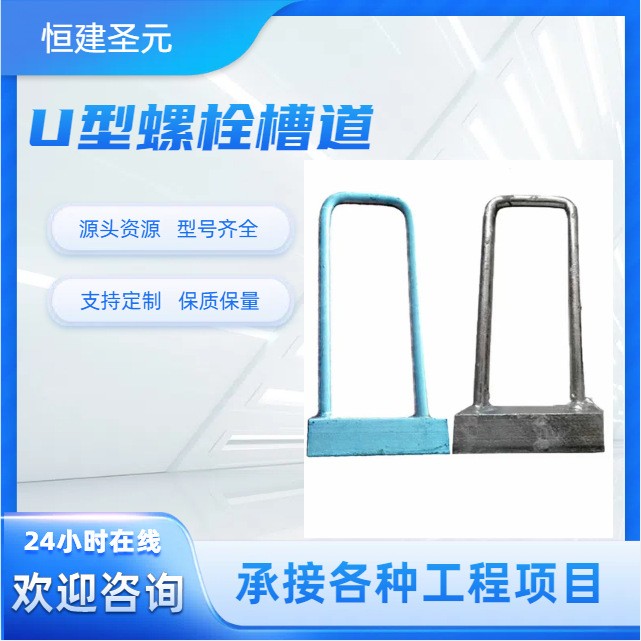 大U型预埋槽  哈芬槽式预埋件 管廊托臂支架T型螺栓厂家
