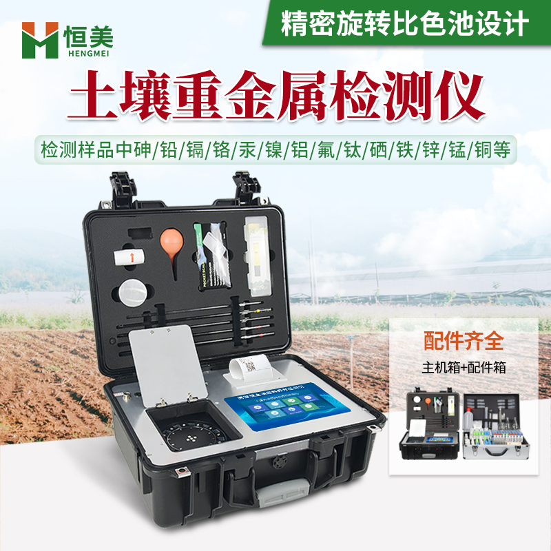 重金属检测仪  wifi联网
