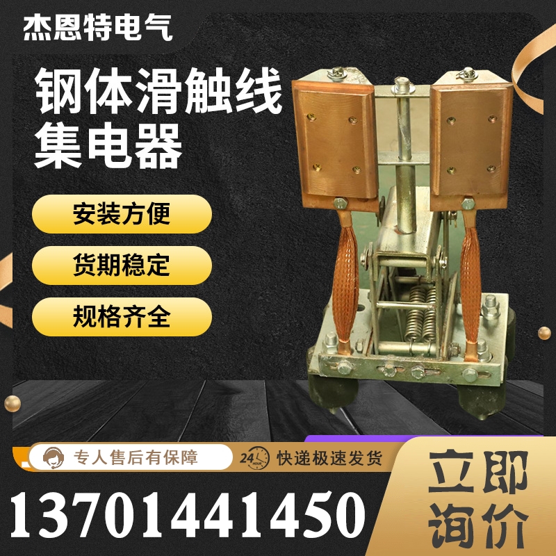 集电器生产厂家 厂家供应 运行平稳