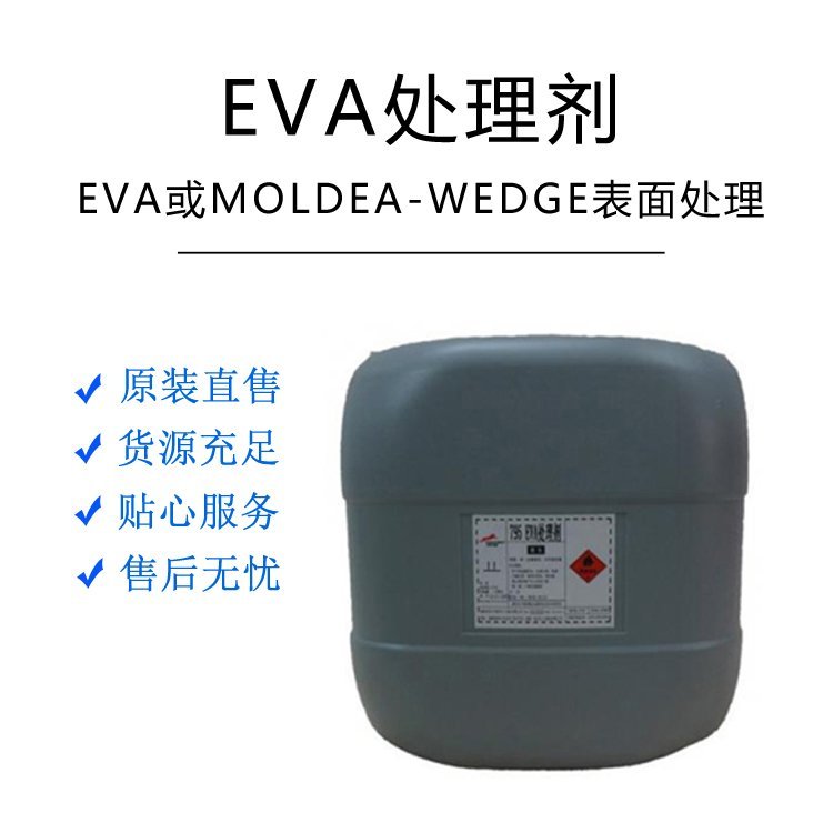 EVA处理剂源头工厂量大优惠 宏丰化工