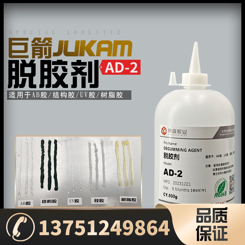 能脱502胶/ AB胶/硅胶/UV胶/树脂胶