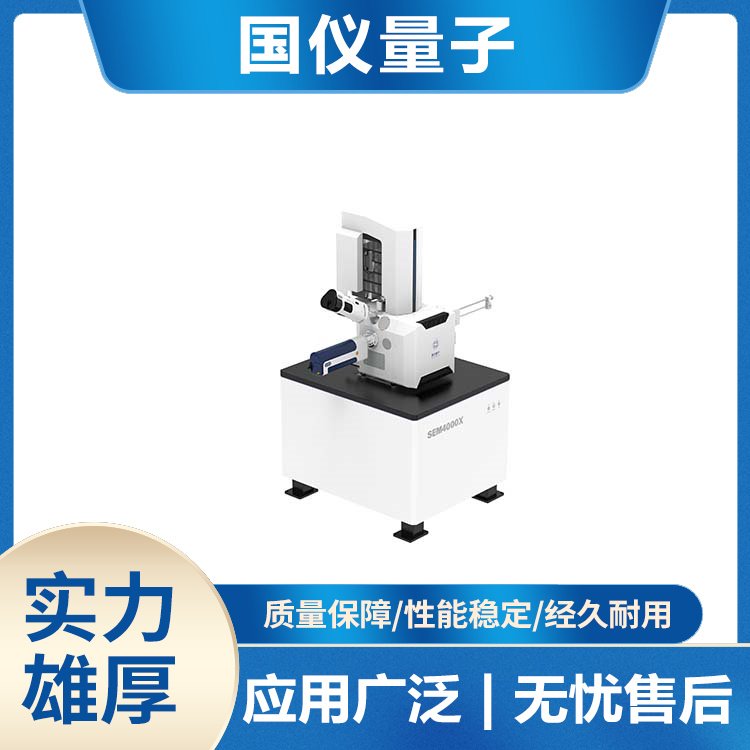 国仪量子 场发射扫描电镜 SEM4000X 稳定通用 灵活高效