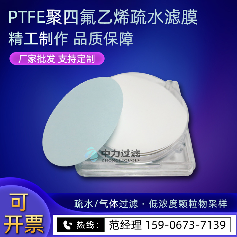 500MM PTFE微孔滤膜过滤空气0.1/5um聚四氟乙烯疏水有机系特富龙