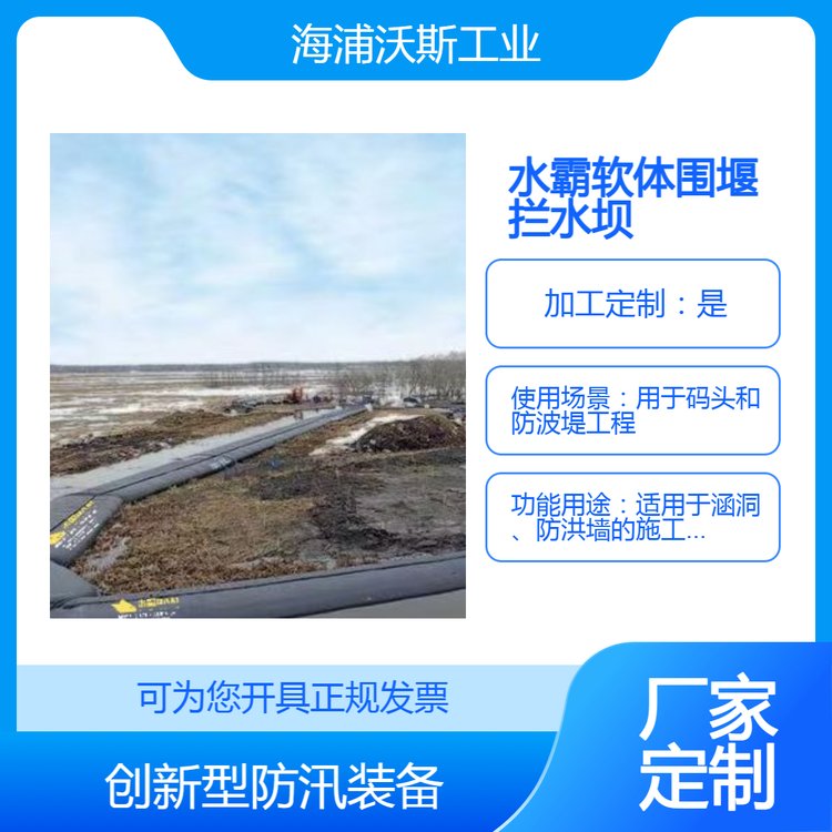 水霸软体移动围堰拦水坝可用于支撑墙 桥墩 隧道工程 坡道的建设
