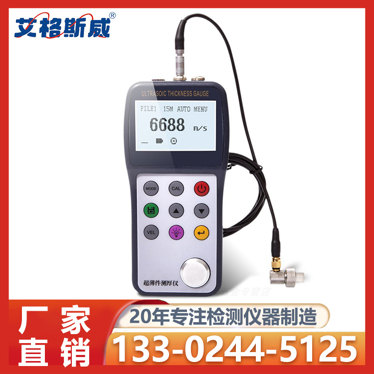 TT700薄件测厚仪 超声波测厚仪 艾格斯威 专业生产 规格齐全 品质保障