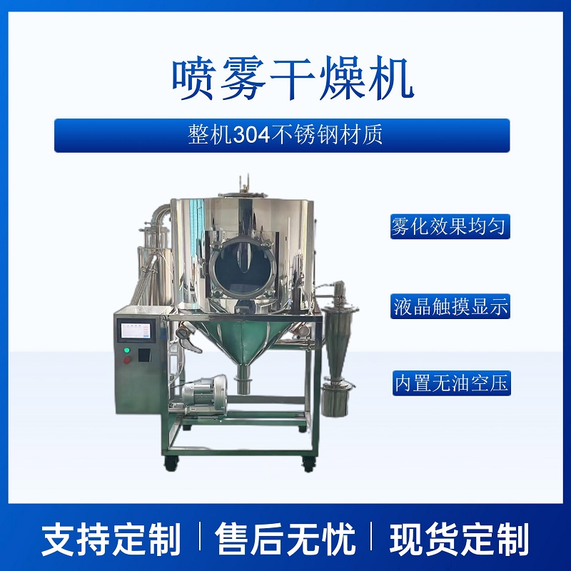 实验室小型喷雾干燥机CY-8000Y 2L每小时处理量喷雾干燥设备 喷雾造粒机