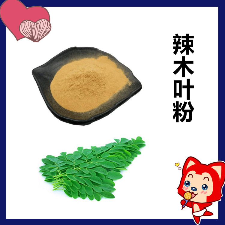 辣木叶粉 水溶性好 含多糖成分 质量稳定 六盘韵  2kg起订