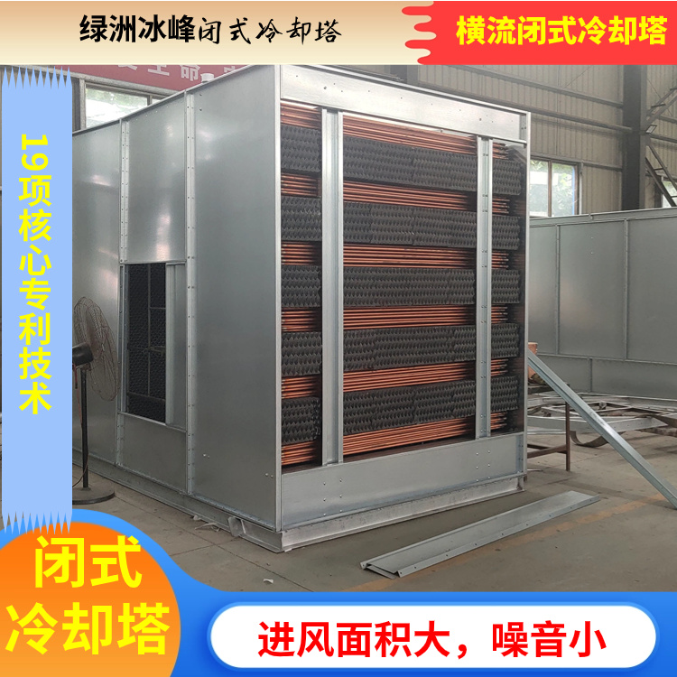 横流式闭式冷却塔生产商直销