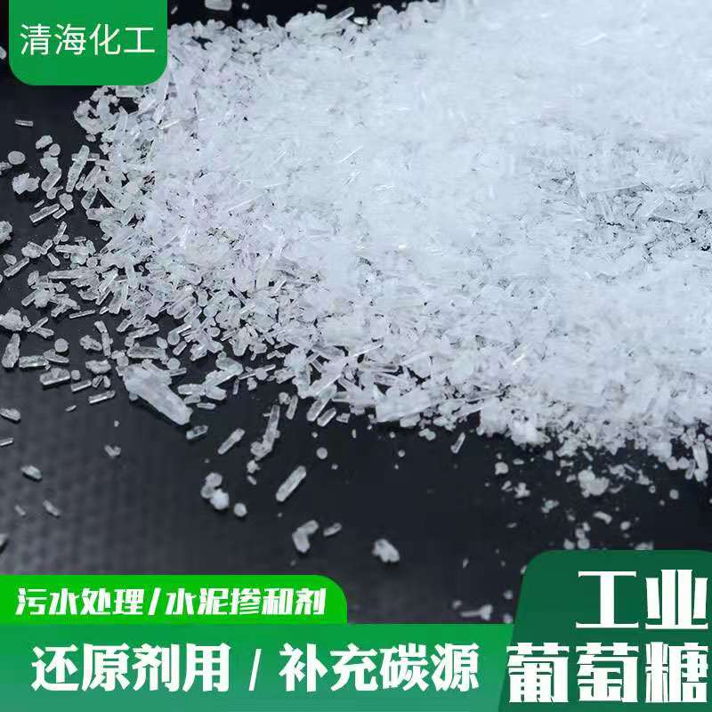 工业葡萄糖 白色粉剂含量99% 污水处理培养细菌一水葡萄糖