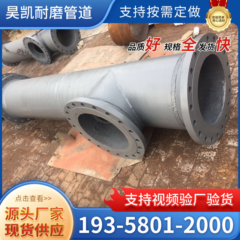 双金属耐磨三通