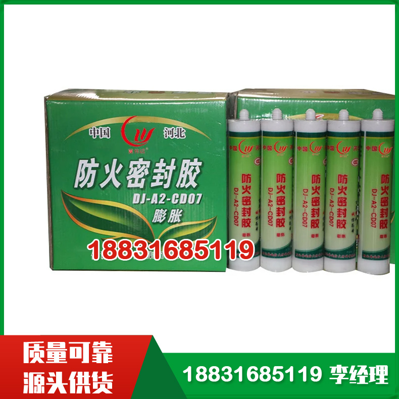 弹性防火密封胶 防火密封胶 膨胀型 弹性填缝阻燃隔热 防火工程施工用