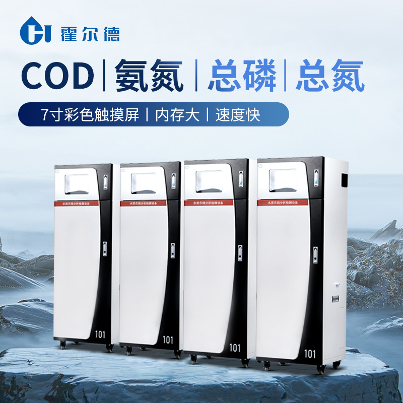 水质在线自动监测仪 品质保障