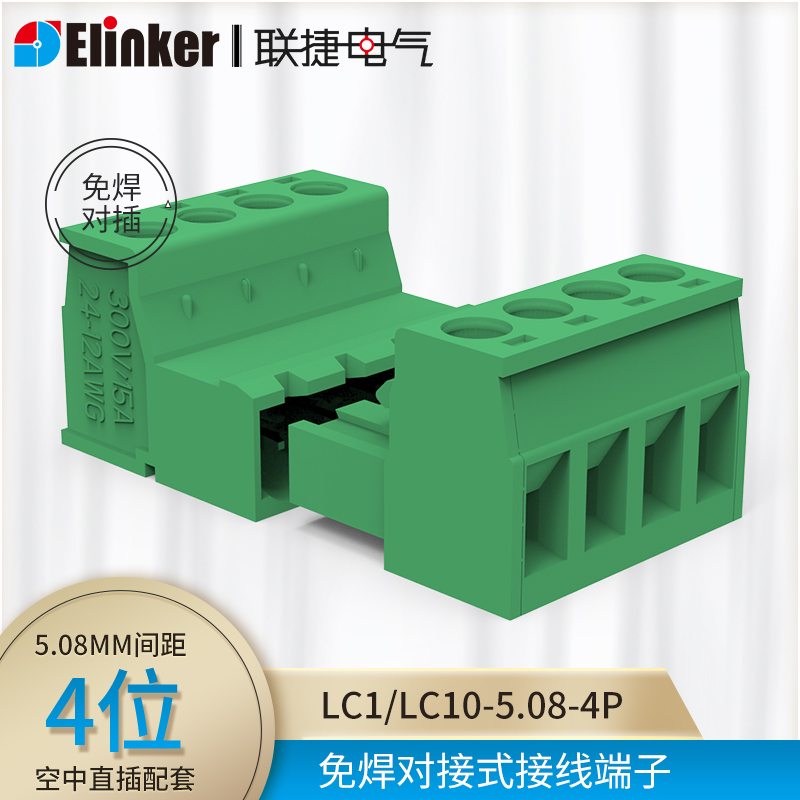 联捷线对线PCB接线端子2-24位LC10+LC1-5.08空中对接端子