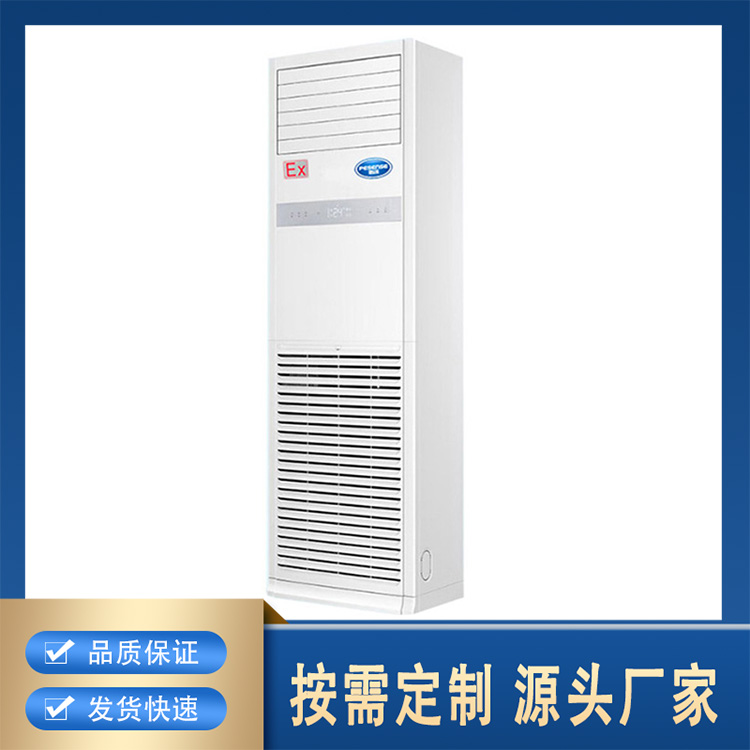 2-10P柜式空调BFKG-12Ex 热天降暑工业空调冷风机 产品可选型