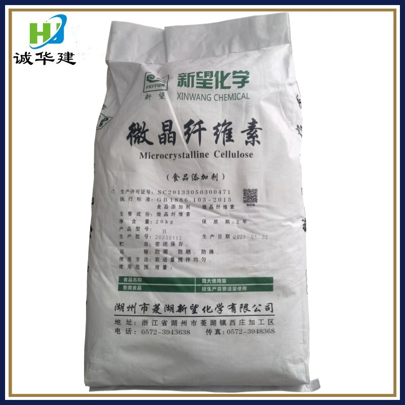 可开发票 质量保证 微晶纤维素 食品级抗结剂 微晶纤维素