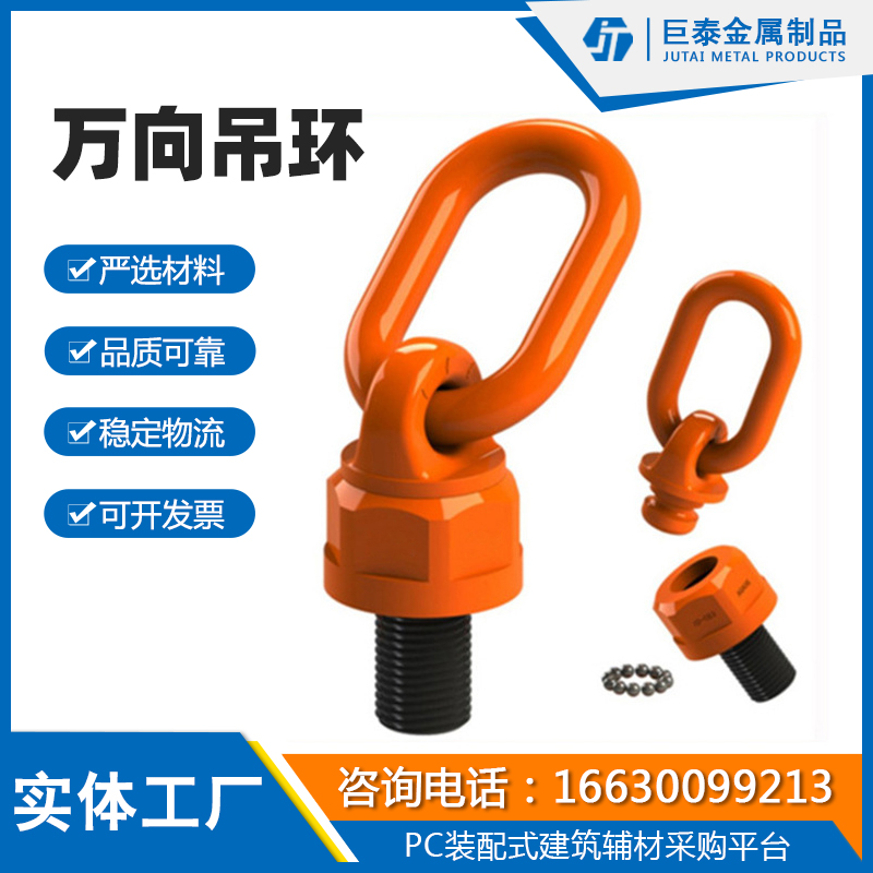 万向吊环