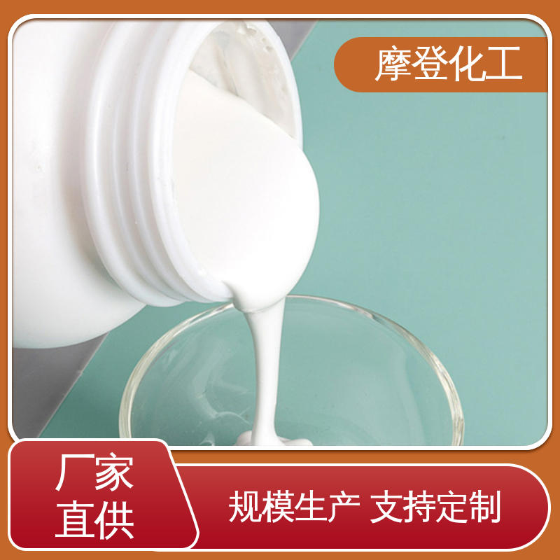摩登化工 耐候性优越 水性纸胶 储存稳定性好 大量批发