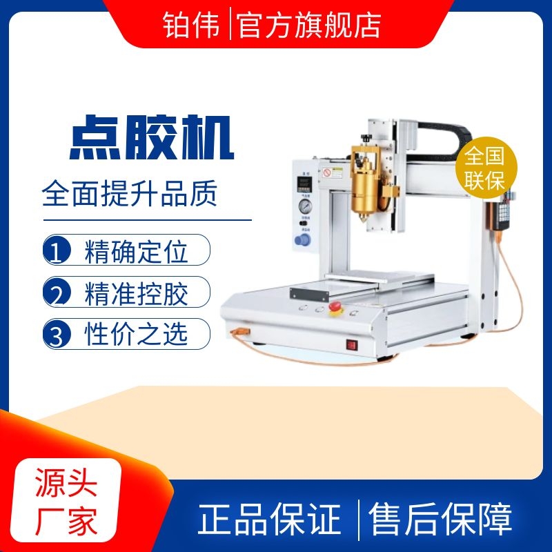 全自动点胶机生产厂家 全国可供