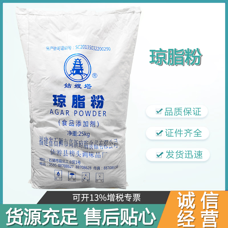 姑嫂塔琼脂粉 食品级琼脂粉 寒天粉果冻布丁粉软糖琥珀糖增稠剂