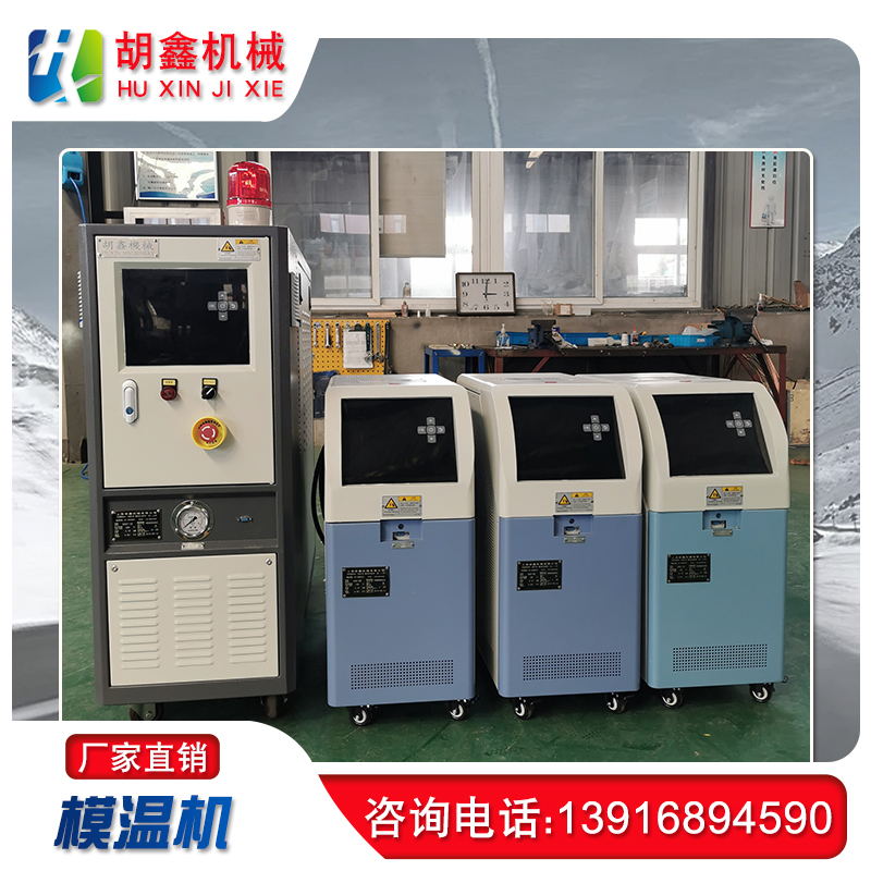 玻璃钢模具温度控制机 模温机厂家