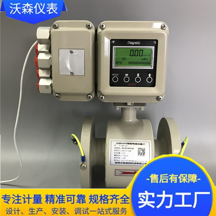 矿浆流量计 沃森仪表 支持定制 专注研发