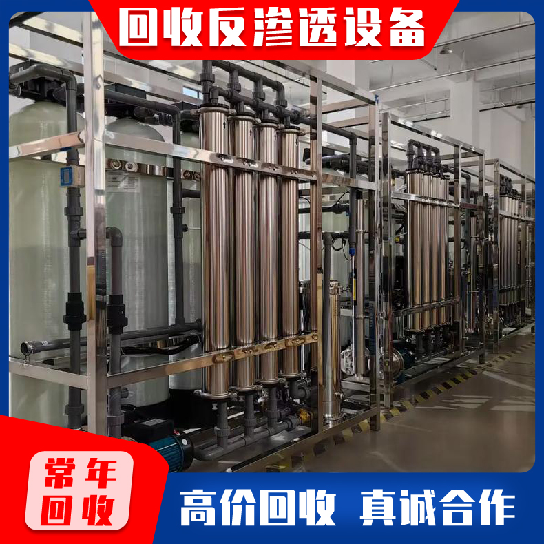 大量回收 废旧Ro膜 反渗透设备 纯化水反渗透设备 饮用水净化装置 流程简单