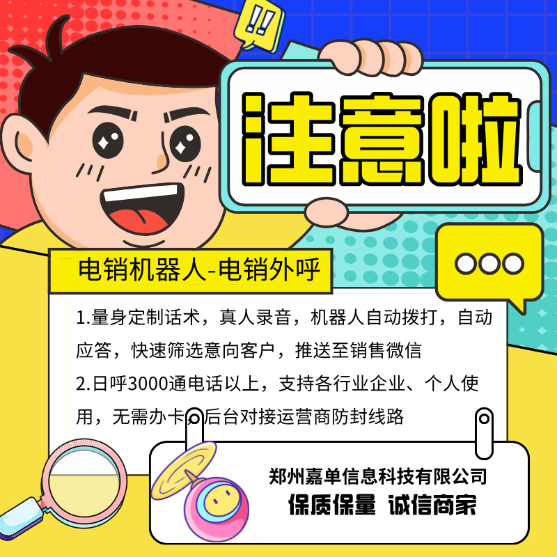 电销机器人 ai智能 对接全国线路手机号