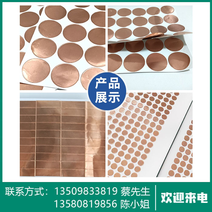 异形单双导电铜箔胶带