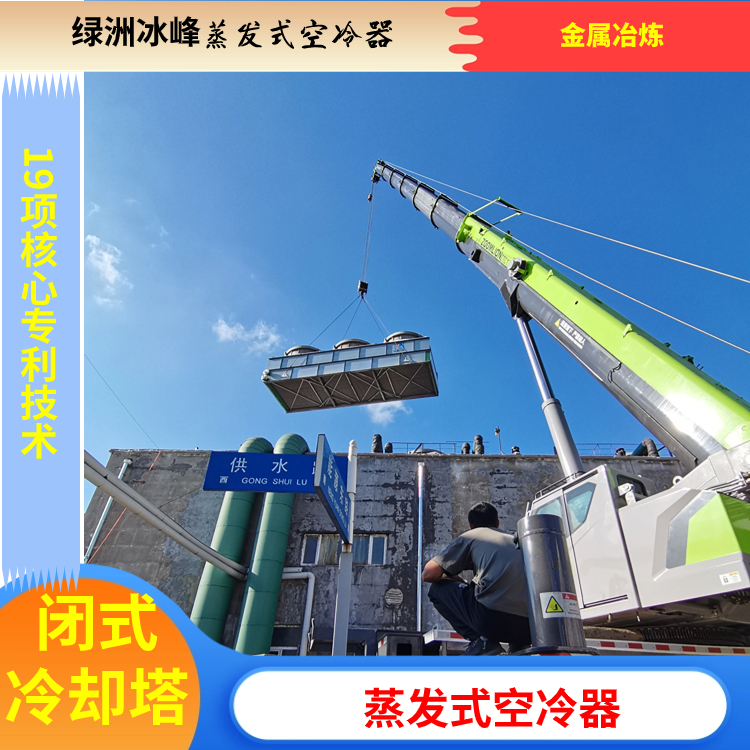 蒸发式冷却器 厂家批发