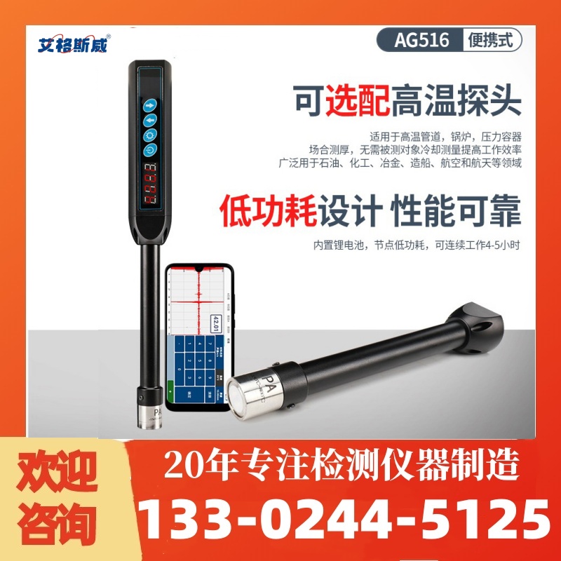 AG-516电磁超声波仪 电磁超声测厚仪 厂家直销 艾格斯威 现货批发销售