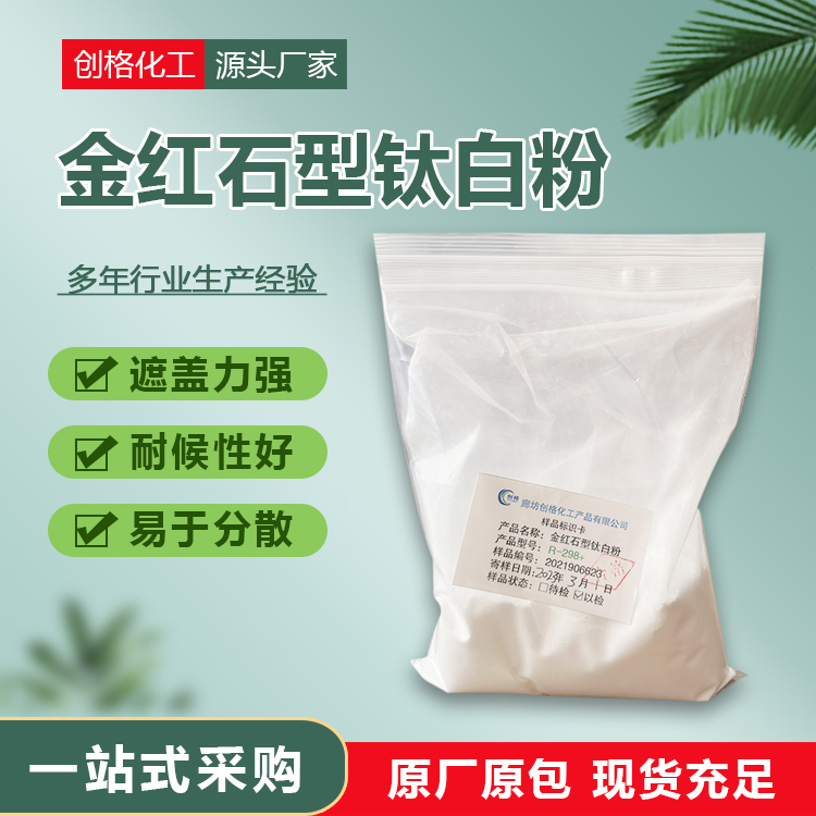 钛白粉 24小时在线咨询