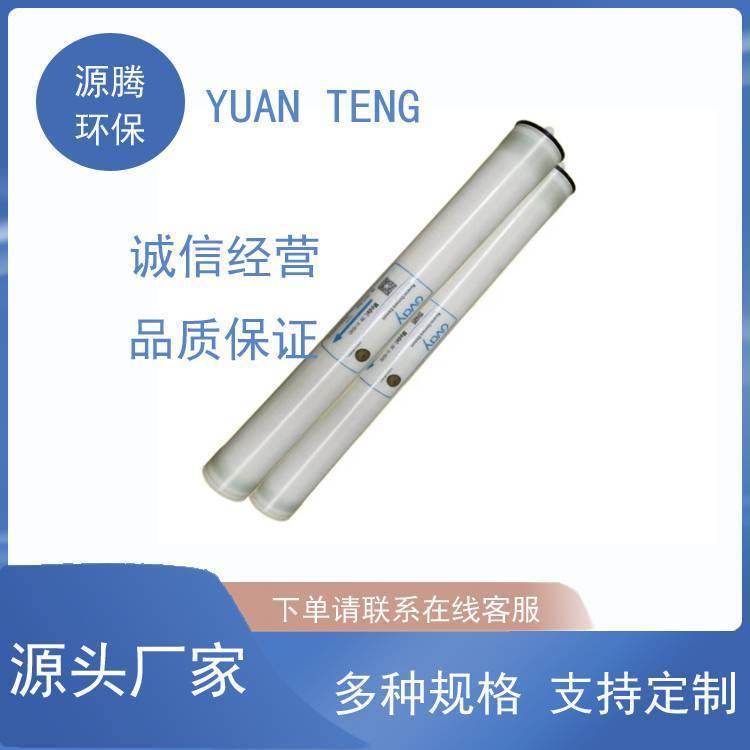 湖南澳维低压反渗透膜元件护肤品生产用纯水高脱盐率纯水膜L-8040