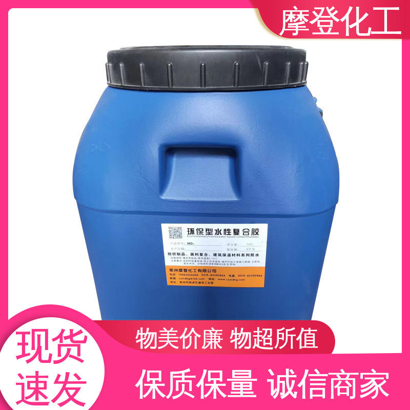 固化速度可调 海绵复合胶水 大量现货 摩登化工