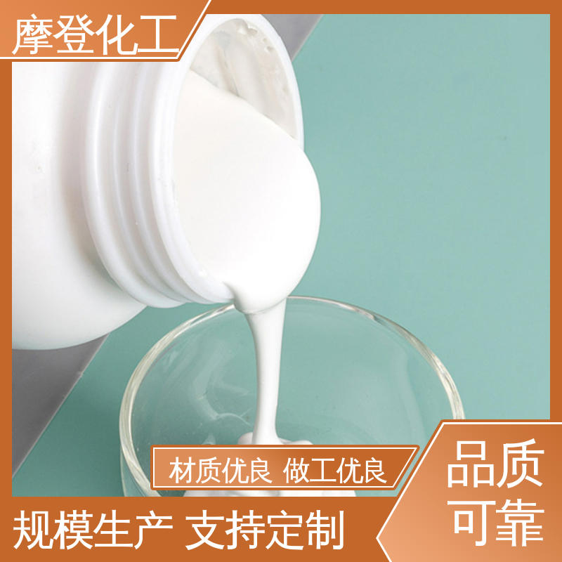 摩登化工 高耐温性 水性热熔胶 流动性良好 全国配送