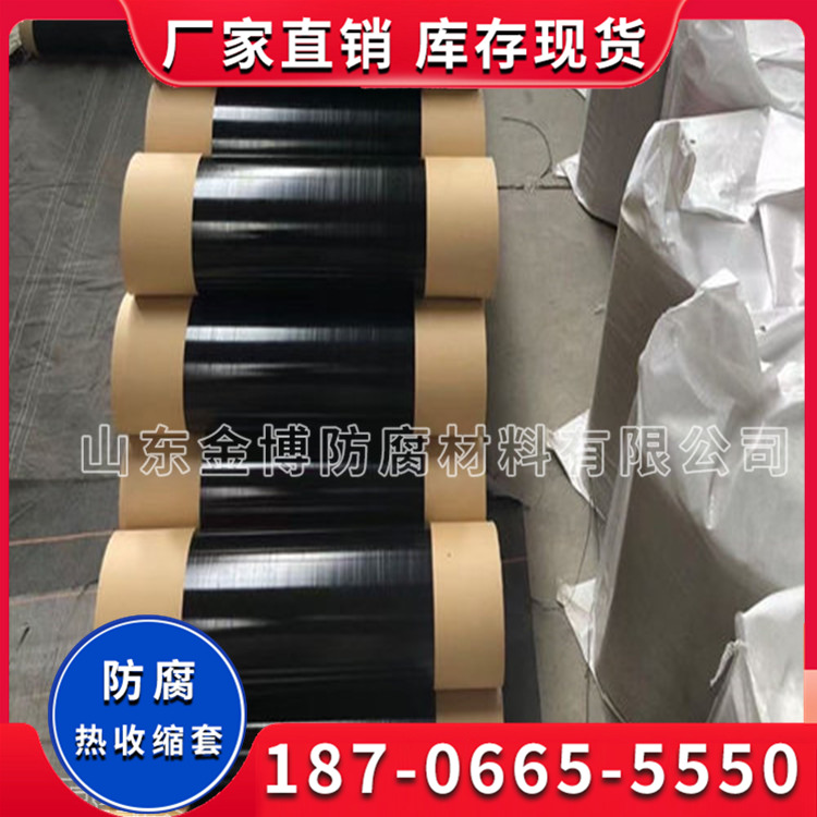 防腐管口连接用热收缩套 闭口辐射交联热缩套 可定制