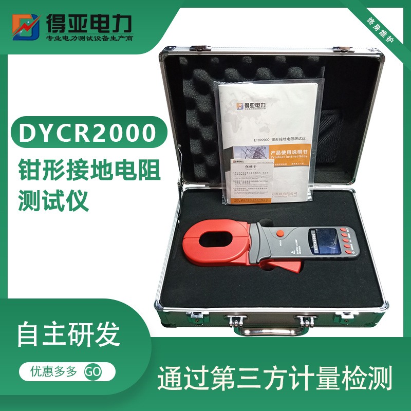防爆型钳形接地电阻测试仪 DYCR2000防爆钳形地阻仪厂家 得亚品牌 质优价廉