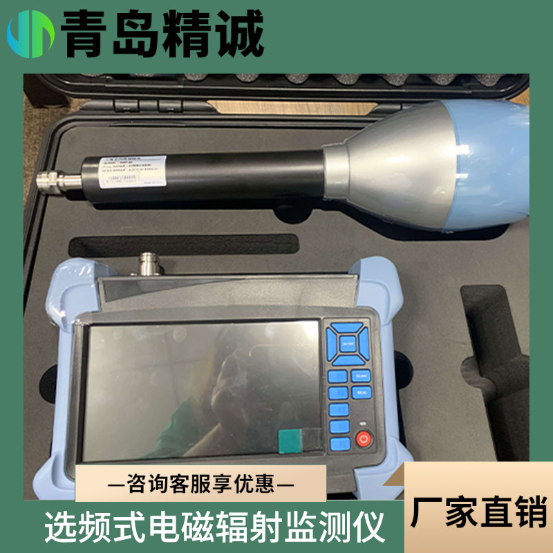 RJ-5K选频式电磁辐射监测仪 高校环保5G基站检测