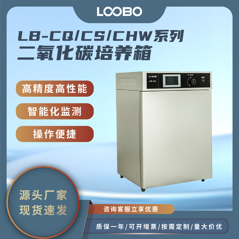 微电脑二氧化碳培养箱  实验室二氧化碳组织细胞培养箱