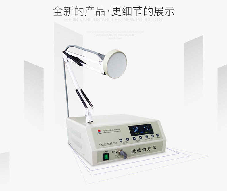 圣普微波 1A液晶 新款医用视觉 微波治疗仪厂家