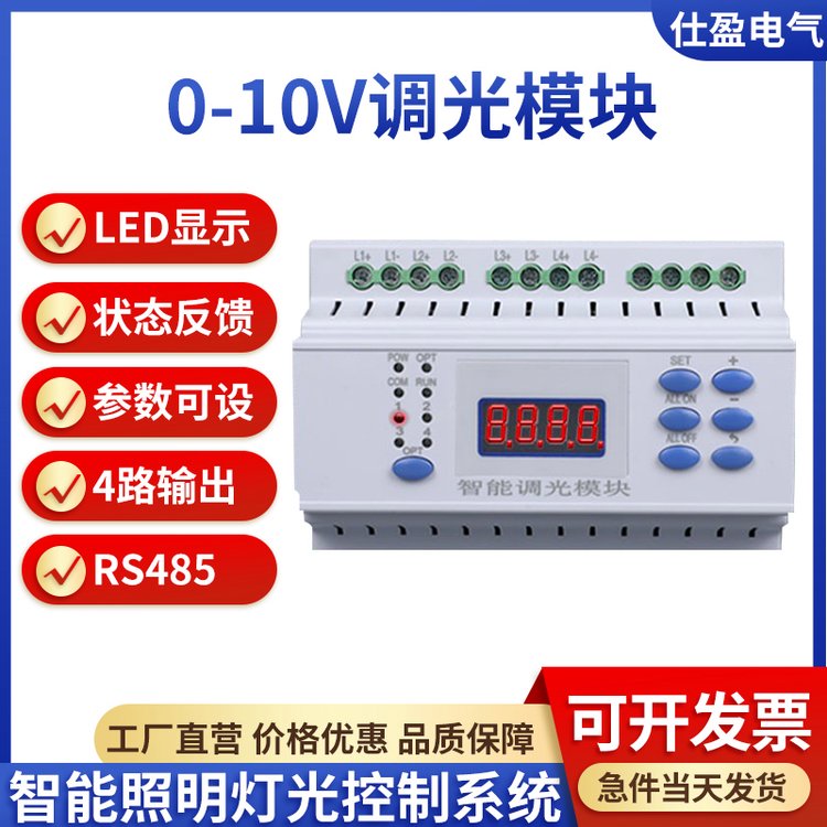 4路0-10V智能照明控制系统LED调光模块1-10V景观园区照明灯光模块