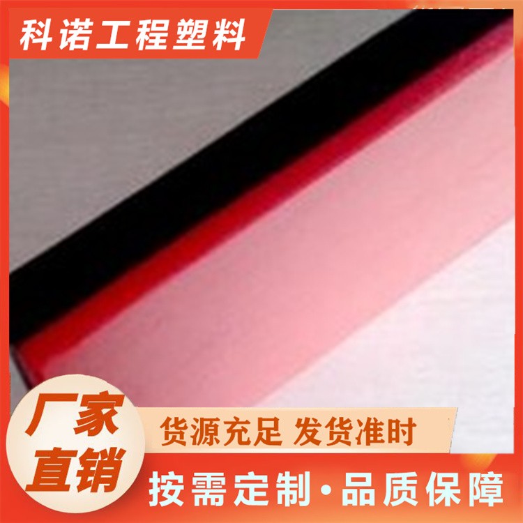 科诺	双色板 双色托辊 三色托辊	大板面可定制
