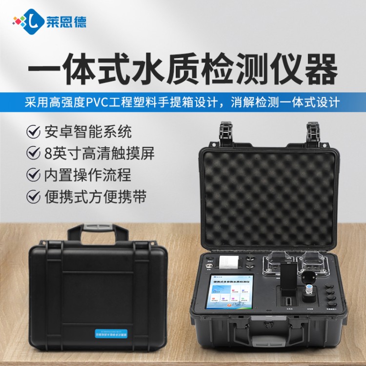 水质检测仪 型号齐全 售后无忧