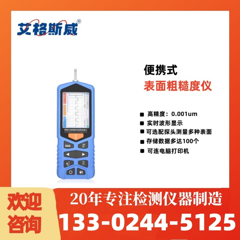 TR200粗糙度仪 高质量产品 性能稳定 艾格斯威
