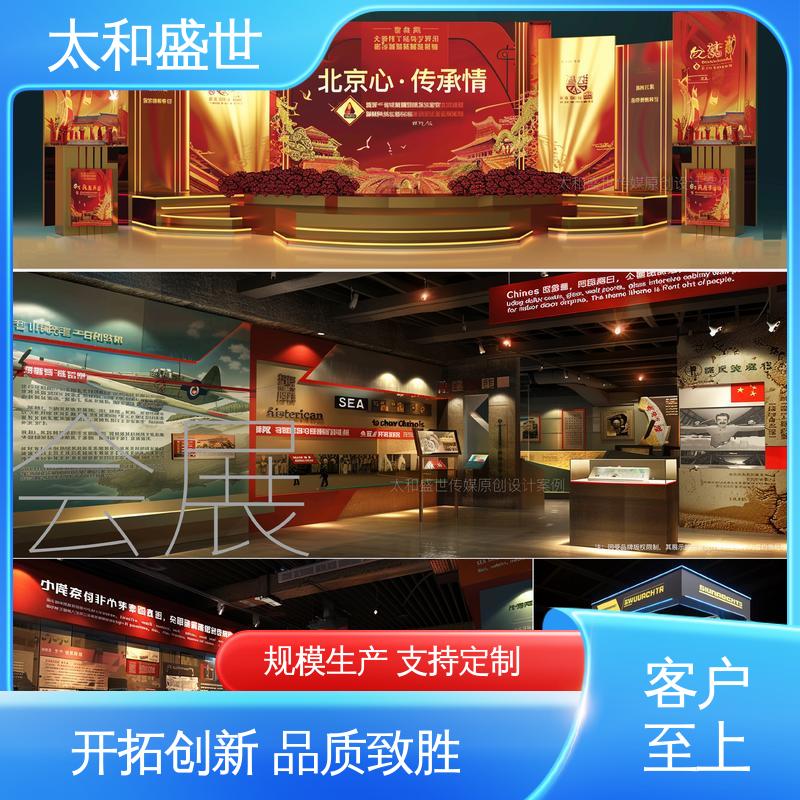 展会设计 增强品牌形象 ‌展示内容丰富 太和盛世